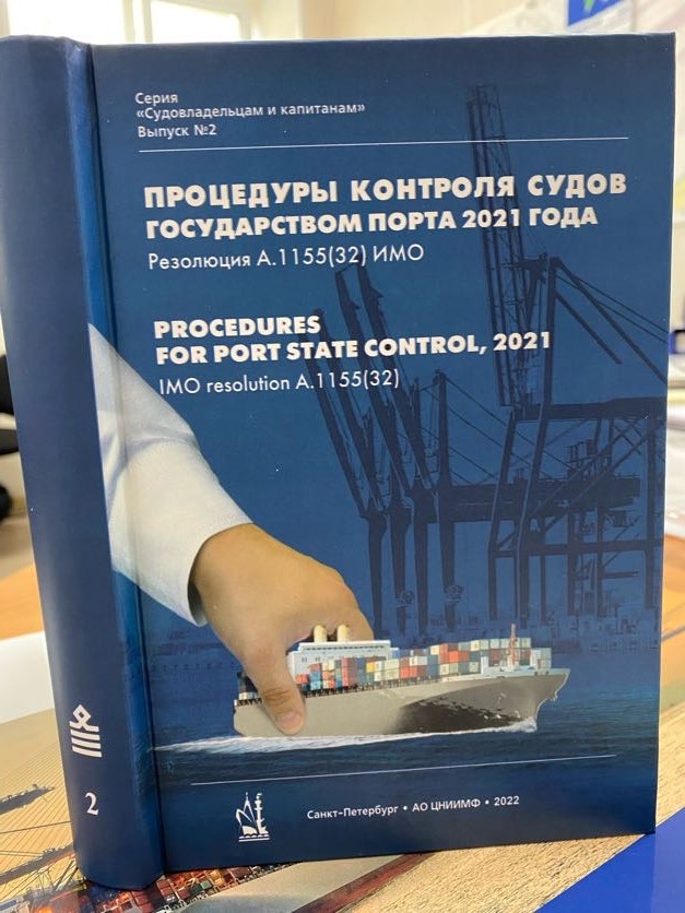 Государственный портовый надзор