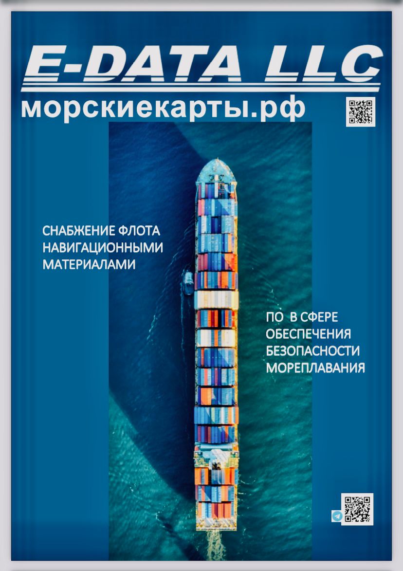 E-Data морскиекарты.рф